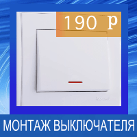электрик на дом