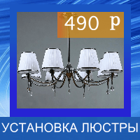 вызов электрика